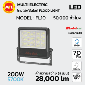โคมฟลัดไลท์ Floodlight LED 200W 5700K 28,000lm รุ่น FL10 แสงขาว