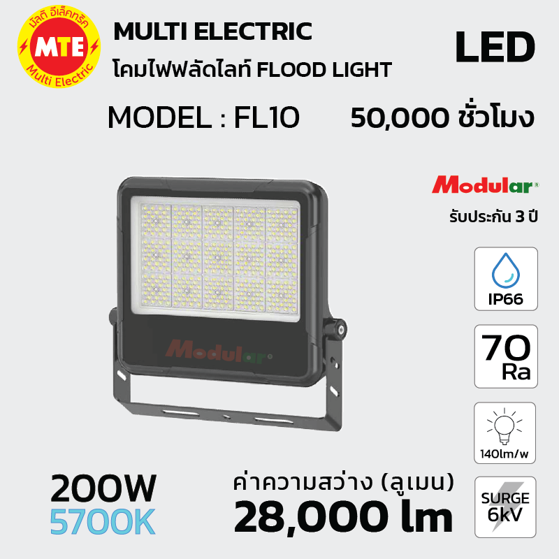 โคมฟลัดไลท์ Floodlight LED 200W 5700K 28,000lm รุ่น FL10 แสงขาว