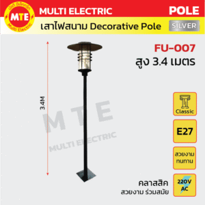FU-007 เสาไฟสนาม 3.4 เมตร  ( decorative pole 3.4 meters )