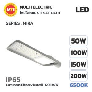 LED Streetlight รุ่น MIRA โคมไฟถนน แอลอีดี ขนาด 50-200วัตต์ แสง 6500K