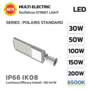 LED Streetlight รุ่น POLARIS STANDARD โคมไฟถนน แอลอีดี ขนาด 30-200 วัตต์