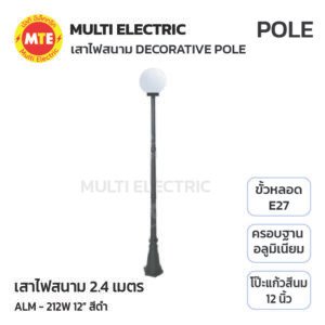 ALM-212W 12″ เสาไฟสนาม 2.4 เมตร โป๊ะแก้ว 12″ ( decorative pole 2.4 meters )