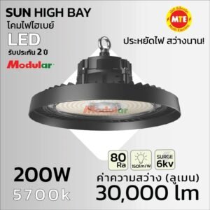 โคมไฮเบย์  SUN HIGH BAY LED 200W 5700K แสงขาว