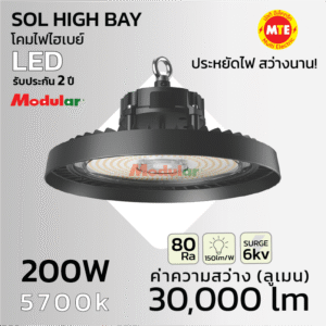 โคมไฮเบย์  SOL HIGH BAY LED 200W 5700K แสงขาว