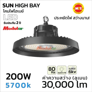 โคมไฮเบย์  SUN HIGH BAY LED 200W 5700K แสงขาว