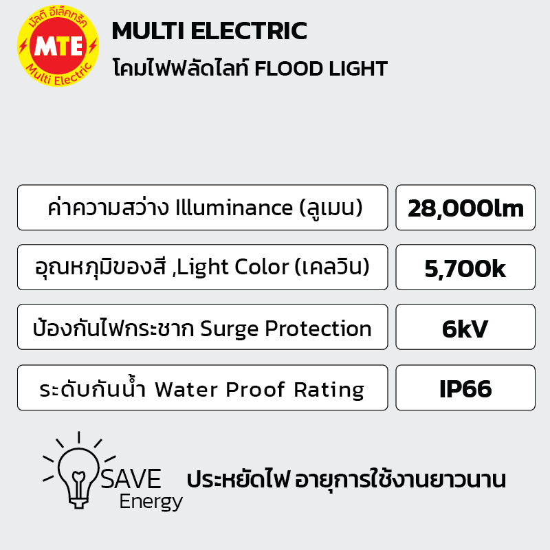 โคมฟลัดไลท์ Floodlight LED 200W 5700K 28,000lm รุ่น FL10 แสงขาว - Image 2