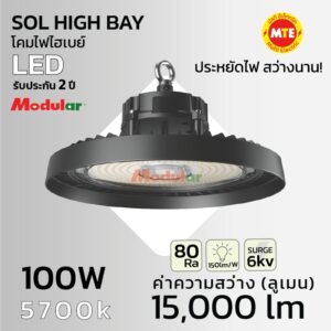 โคมไฮเบย์  SOL HIGH BAY LED 100W 5700K แสงขาว