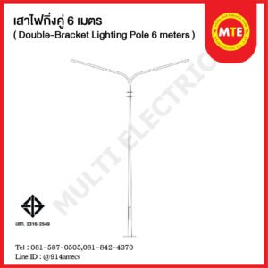 เสาไฟถนน เทเปอร์ กิ่งคู่ 6 เมตร ( Double-Bracket Lighting Pole 6 meters )