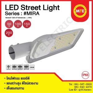 LED Streetlight รุ่น MIRA โคมไฟถนน แอลอีดี ขนาด 50-200วัตต์ แสง 6500K