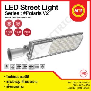 LED Streetlight รุ่น POLARIS V2 โคมไฟถนน แอลอีดี ขนาด 30-200 วัตต์