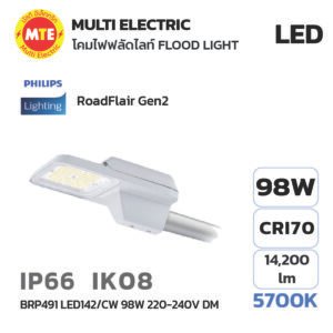 LED Streetlight PHILIPS RoadFlair โคมไฟถนน รุ่น BRP491 LED142/CW แสง 5700K