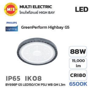 โคมไฟไฮเบย์ GreenPerform Highbay G5,LED BY698P/ 88 W, 15000 lm, 6500 K