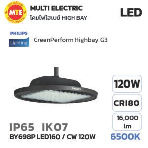 โคมไฟไฮเบย์ แอลอีดี ฟิลิปส์ 120W แสงขาว GreenPerform Highbay G3 BY698P LED160 - 120W 6500K