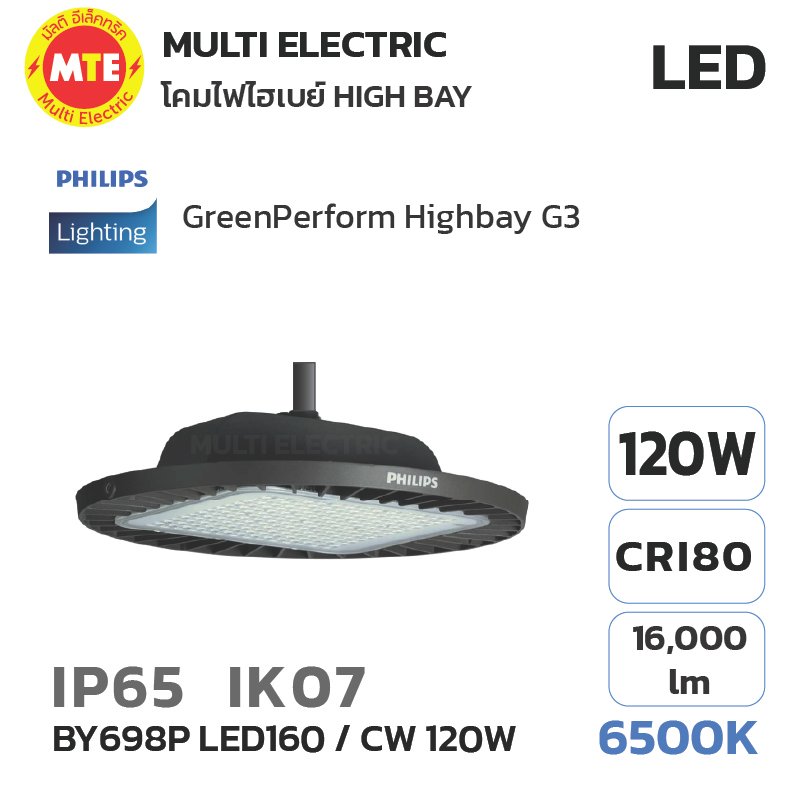 โคมไฟไฮเบย์ แอลอีดี ฟิลิปส์ 120W แสงขาว GreenPerform Highbay G3 BY698P LED160 - 120W 6500K