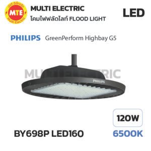 โคมไฟไฮเบย์ แอลอีดี ฟิลิปส์ 120W แสงขาว GreenPerform Highbay G3 BY698P LED160 - 120W 6500K
