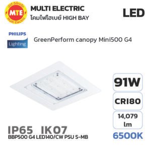 โคมไฟไฮเบย์ แอลอีดี ฟิลิปส์ 91W แสงขาว (BBP500) GreenPerform Canopy Mini500 G4, 91 W, 14079 lm, 6500 K