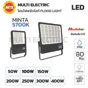 Flood Light Model Minta  โคมไฟฟลัดไลท์ แอลอีดี ขนาด 50W-400W