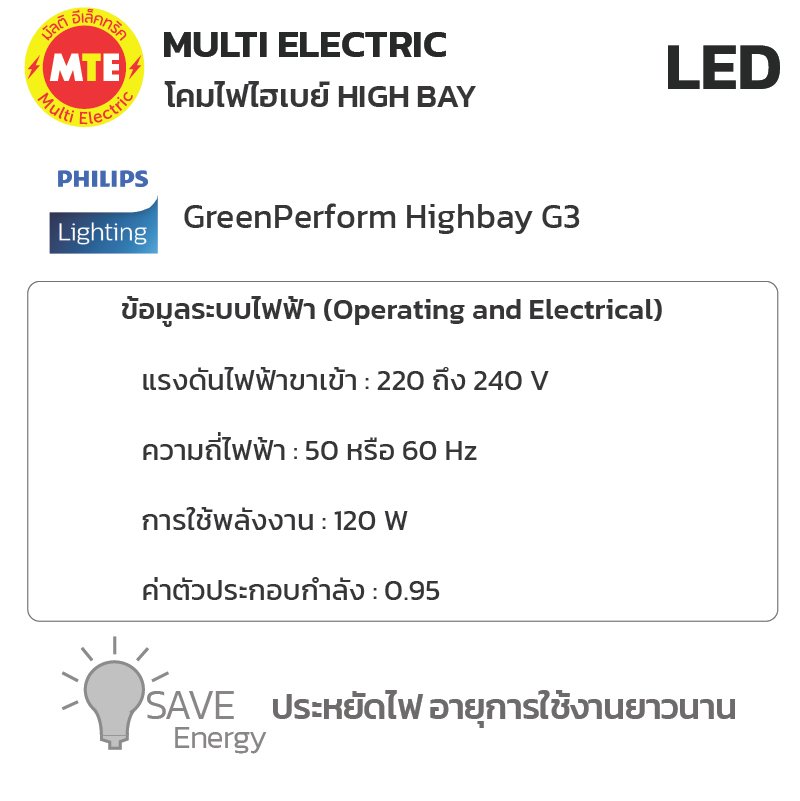 โคมไฟไฮเบย์ แอลอีดี ฟิลิปส์ 120W แสงขาว GreenPerform Highbay G3 BY698P LED160 - 120W 6500K - Image 2