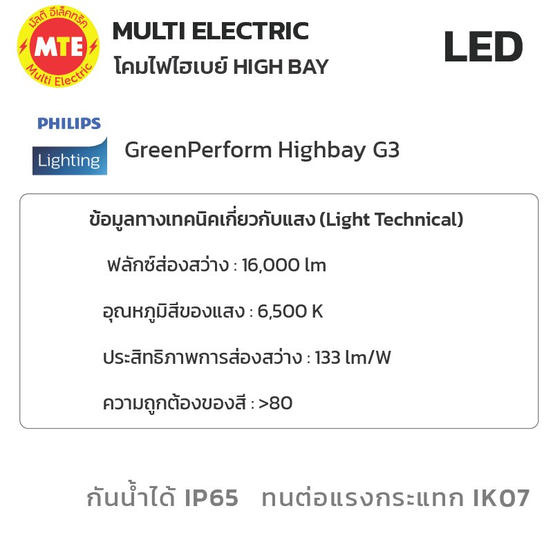 โคมไฟไฮเบย์ แอลอีดี ฟิลิปส์ 120W แสงขาว GreenPerform Highbay G3 BY698P LED160 - 120W 6500K - Image 3