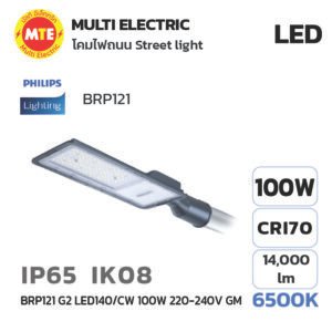 LED Streetlight Philips โคมถนน LED ฟิลิปส์ BRP121 G2 LED140/CW 100W 220-240V GM 6500K