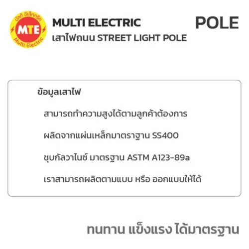 เสาโพสท็อป 12 เมตร หรือตามแบบลูกค้า (POST TOP POLE 12M) - Image 3