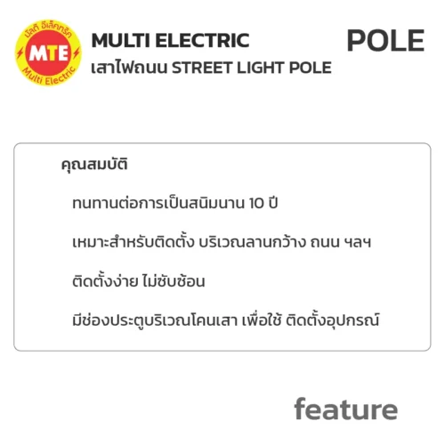 เสาโพสท็อป 12 เมตร หรือตามแบบลูกค้า (POST TOP POLE 12M) - Image 2