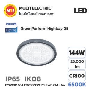 โคมไฟไฮเบย์ GreenPerform Highbay G5,LED BY698P/ 144 W, 25000 lm, 6500 K