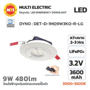 ไฟฉุกเฉิน ติดเพดาน DYNO 9W 3500K LED EMERGENCY DOWNLIGHT MODEL: DET-D-1M09W3K0-R-LG