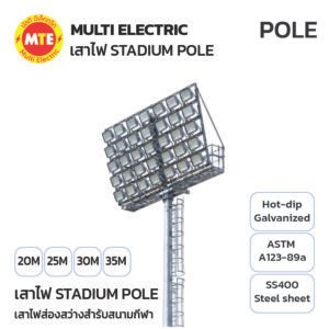เสาไฟฟ้าแสงสว่างสำหรับสนามกีฬา STADIUM POLE 20M,25M,30M,35M