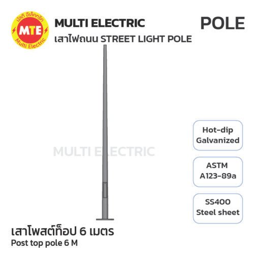 เสาโพสท็อป 6 เมตร ปลายเรียว ชุบกัลวาไนซ์ (POST TOP POLE 6M)