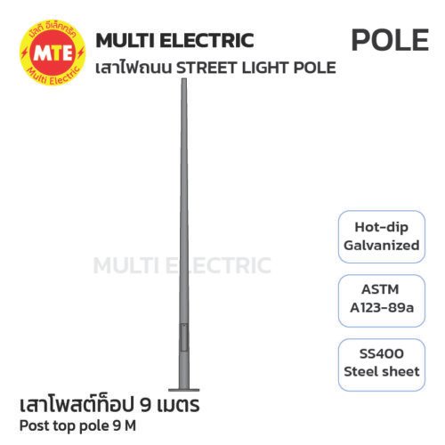 เสาโพสท็อป 9 เมตร ปลายเรียว ชุบกัลวาไนซ์ (POST TOP POLE 9M)