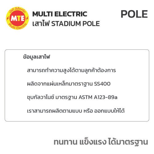 เสาไฟฟ้าแสงสว่างสำหรับสนามกีฬา STADIUM POLE 20M,25M,30M,35M - Image 2