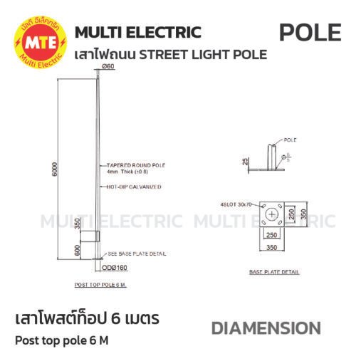 เสาโพสท็อป 6 เมตร ปลายเรียว ชุบกัลวาไนซ์ (POST TOP POLE 6M) - Image 2