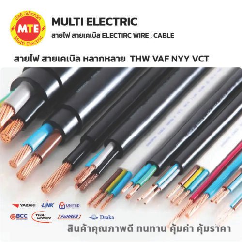 ELECTRIC WIRE สายไฟ - สายเคเบิล ต่างๆ - Image 2