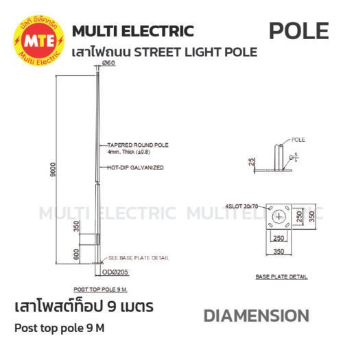 เสาโพสท็อป 9 เมตร ปลายเรียว ชุบกัลวาไนซ์ (POST TOP POLE 9M) - Image 2
