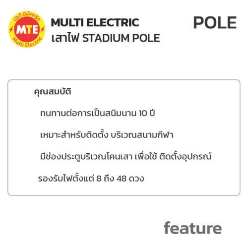 เสาไฟฟ้าแสงสว่างสำหรับสนามกีฬา STADIUM POLE 20M,25M,30M,35M - Image 3