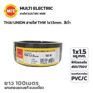 THAI UNION สายไฟ IEC01 (THW) 1x1.5 Sqmm. ยาว 100 เมตร สีดำ