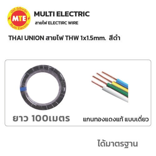 THAI UNION สายไฟ IEC01 (THW) 1x1.5 Sqmm. ยาว 100 เมตร สีดำ - Image 4
