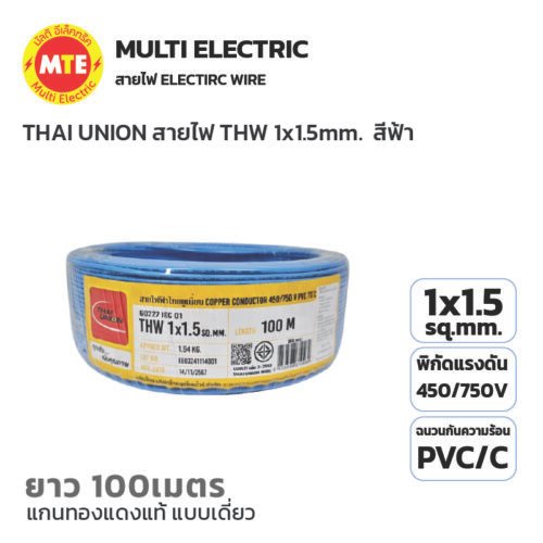 THAI UNION สายไฟ IEC01 (THW) 1x1.5 Sqmm. ยาว 100 เมตร สีฟ้า