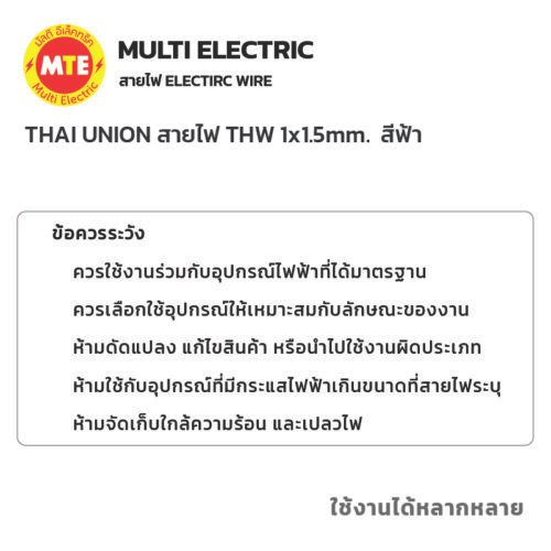 THAI UNION สายไฟ IEC01 (THW) 1x1.5 Sqmm. ยาว 100 เมตร สีฟ้า - Image 2