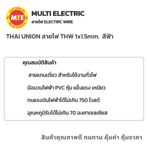 THAI UNION สายไฟ IEC01 (THW) 1x1.5 Sqmm. ยาว 100 เมตร สีฟ้า - Image 3