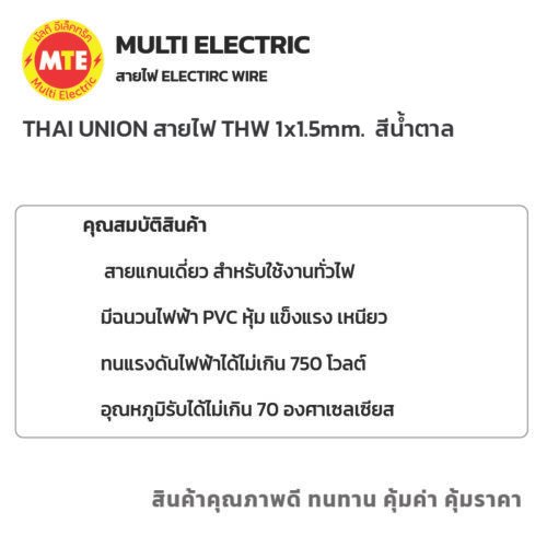THAI UNION สายไฟ IEC01 (THW) 1x1.5 Sqmm. ยาว 100 เมตร สีน้ำตาล - Image 2