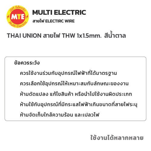 THAI UNION สายไฟ IEC01 (THW) 1x1.5 Sqmm. ยาว 100 เมตร สีน้ำตาล - Image 3