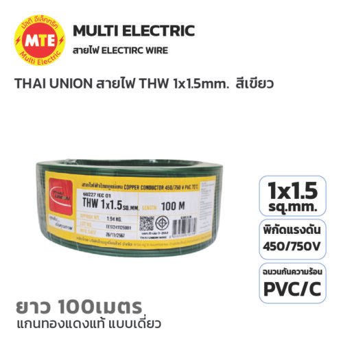 THAI UNION สายไฟ IEC01 (THW) 1x1.5 Sqmm. ยาว 100 เมตร สีเขียว