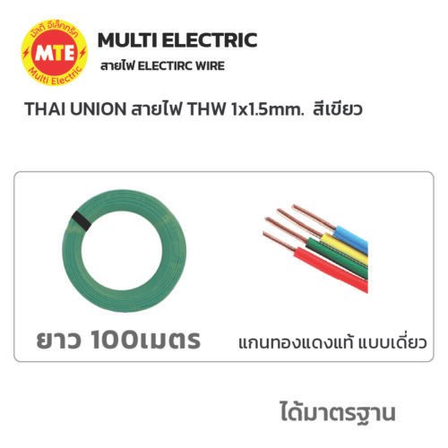 THAI UNION สายไฟ IEC01 (THW) 1x1.5 Sqmm. ยาว 100 เมตร สีเขียว - Image 4