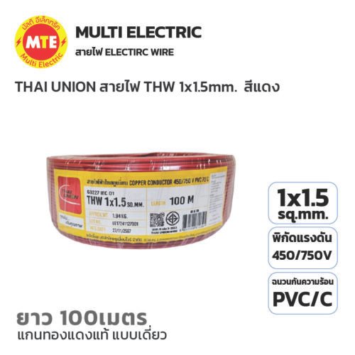 THAI UNION สายไฟ IEC01 (THW) 1x1.5 Sqmm. ยาว 100 เมตร สีแดง