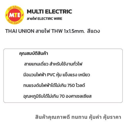 THAI UNION สายไฟ IEC01 (THW) 1x1.5 Sqmm. ยาว 100 เมตร สีแดง - Image 2