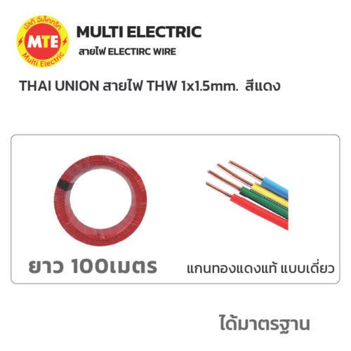 THAI UNION สายไฟ IEC01 (THW) 1x1.5 Sqmm. ยาว 100 เมตร สีแดง - Image 4