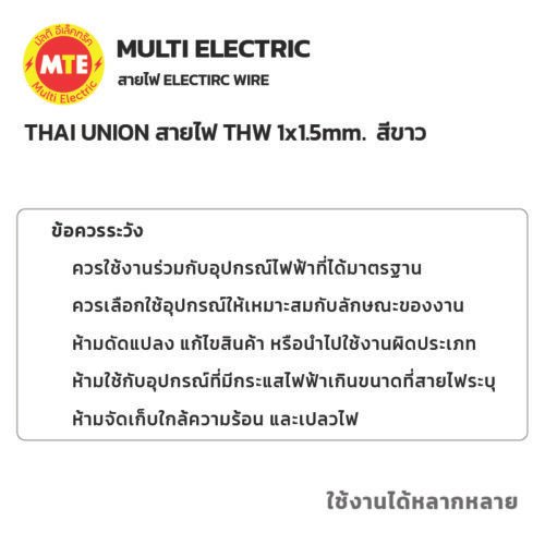 THAI UNION สายไฟ IEC01 (THW) 1x1.5 Sqmm. ยาว 100 เมตร สีขาว - Image 3
