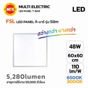 โคมไฟ FSL LED PANEL ฝังฝ้า-ทีบาร์-ติดลอย รุ่น SLIM 48W 60x60cm